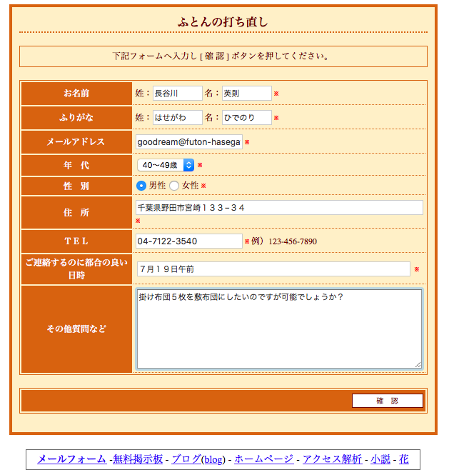 布団の打ち直しメールフォーム画像