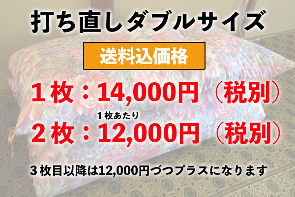 打ち直し価格表ダブル