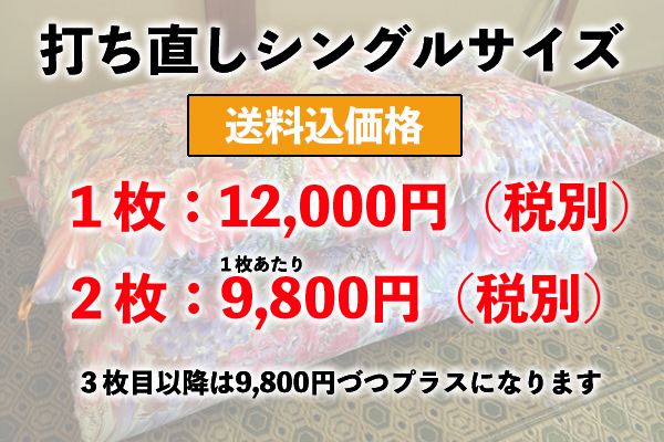 打ち直し価格表